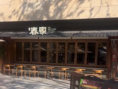 -春家·非遗手工小吃(徐汇万科广场店)