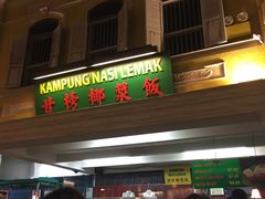 -马来西亚美食街