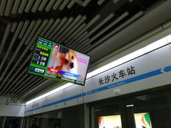 -长沙火车站(地铁站)