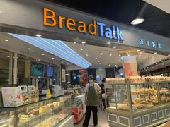 -BreadTalk面包新语·烘焙蛋糕(广州白云五号店)