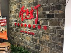 门面-壹盏灯(惠农店)