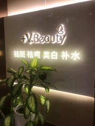 点击看大图 -苑苑vbeauty科技美容SPA