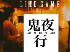 -MAX伯爵沉浸式超级游戏体验馆·实景桌游·剧本杀(小时代店)