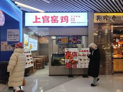 -上官窑鸡(长宁King88店)