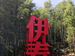 -汤旺河林海奇石景区