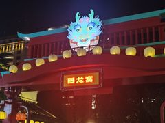 -回龙窝历史文化街区