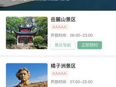 -岳麓山风景名胜区