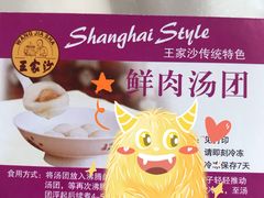 -王家沙点心店(万航渡路店)