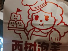 -西树泡芙(北京金源2店)