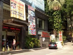 -畔山酒店中餐厅