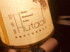 -胡桃里乐队酒馆(长春总店)