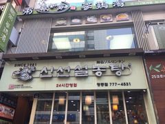 -神仙雪浓汤(明洞店)
