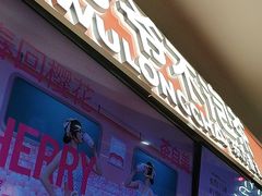 -爷爷不泡茶NOYEYENOTEA(武汉佰港城创始店)
