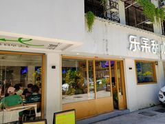 -乐果甜心·潮汕冰室