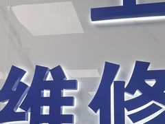-华硕笔记本电脑售后维修(华博科技大楼店)
