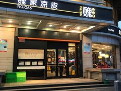 门面-魏家凉皮(解放路火车站店)