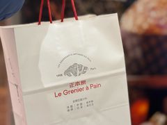 -正本原 Le Grenier a Pain(官舍店)