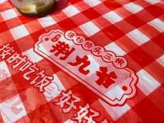 -荆九爷爆炒桥头三嫩(浙大店)