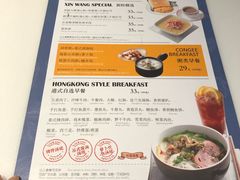 菜单-新旺茶餐厅·早餐·夜宵(仙霞店)