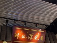 -邹开喜·小海鲜醉鸡煲·潮汕鲜切牛肉店(襄阳北路店)