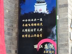 -丽江庭院·云南野生菌·海鲜火锅(鼓楼四合院店)
