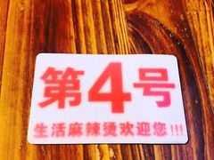 -巴渝老街印象生活麻辣烫(华宇·北城中央汇店)