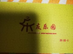 -友乐居羊蝎子(西直门店)