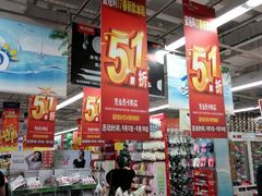 -大润发(八仙城店)