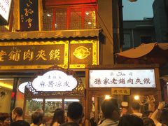 -毅祥斋老孙家泡馍(北院门鼓楼店)