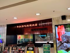 -阪尚皇·原切牛排·烤肉火锅自助(北京路店)