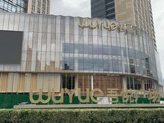 -吾悦广场(常州武进店)