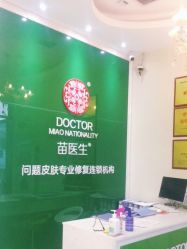 -苗医生草本科技祛痘