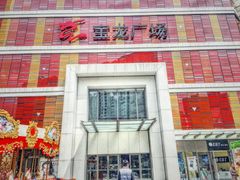 门面-汉巴味德自助餐厅(嘉定宝龙广场店)