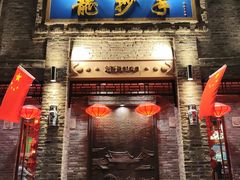 -龙抄手(春熙路总店)
