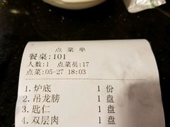 账单-八合里牛肉火锅(八合里总店)