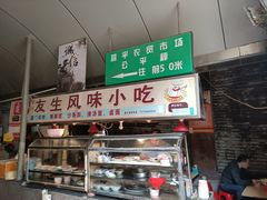 门面-友生风味小吃(营平农产品市场店)