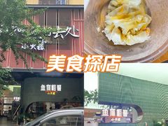 -鱼你相聚·河鲜馆(袁家岭店)