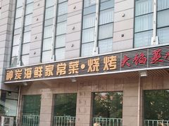 -雅逸居海鲜小厨