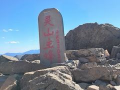 -灵山