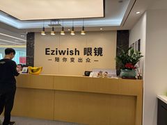 -Eziwish眼镜·蔡司授权店