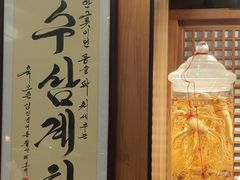 -长寿参鸡汤(朝韩风情街店)