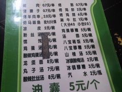 菜单-文文烤肉(大皮院店)