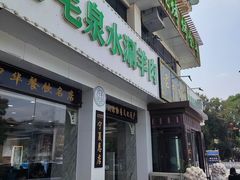 -老毛手抓·盐池滩羊非遗手抓(宁夏总店)