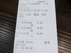账单-共和春(甘泉路店)