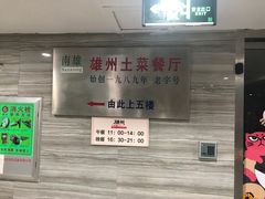 -南雄雄州土菜餐厅(粤北大厦店)