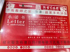 -教师之家赵家羊汤馆(东青龙街店)