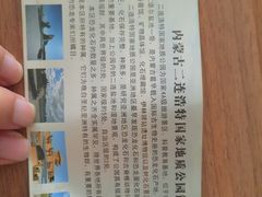 -二连浩特国家地质公园