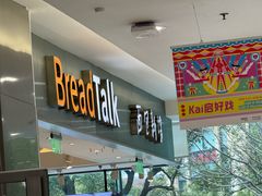 -BreadTalk面包新语(凯德闵行商业中心店)