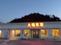 -姥家大锅台水库渔家
