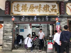 门面-達揚原味燉品(文明路店)